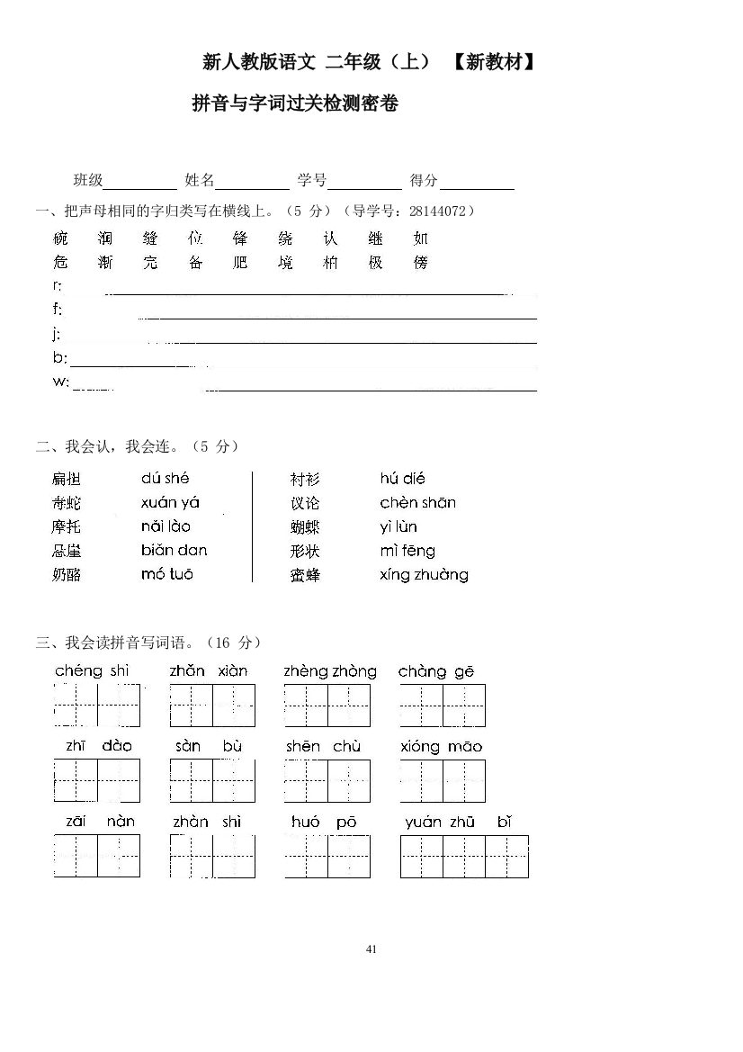 部编语文二年级上册期末分类复习卷(推荐文档)