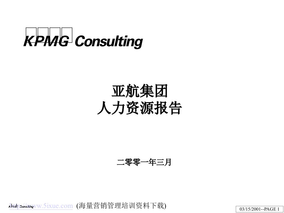 KPMG××集团人力资源报告