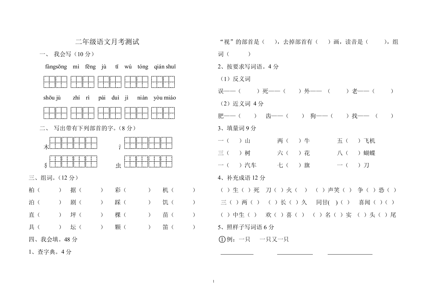 长春版二年级语文上月考试卷