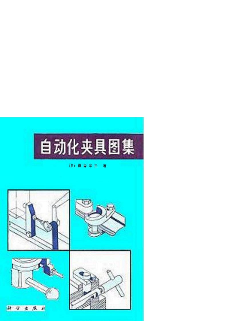 自动化夹具图集