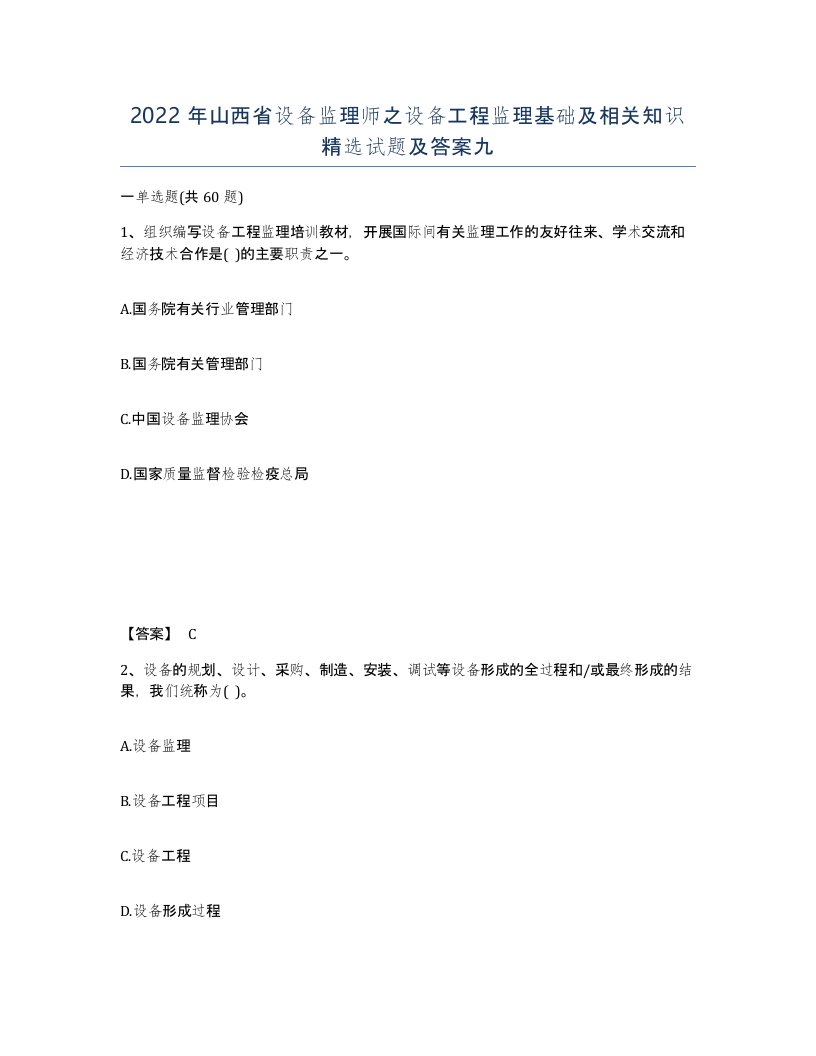 2022年山西省设备监理师之设备工程监理基础及相关知识试题及答案九