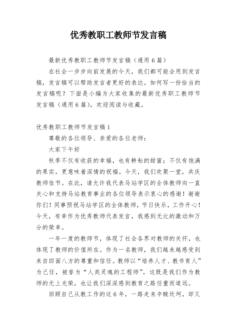 优秀教职工教师节发言稿