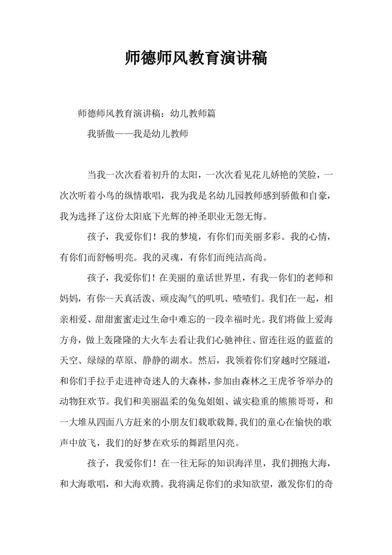 师德师风教育演讲稿