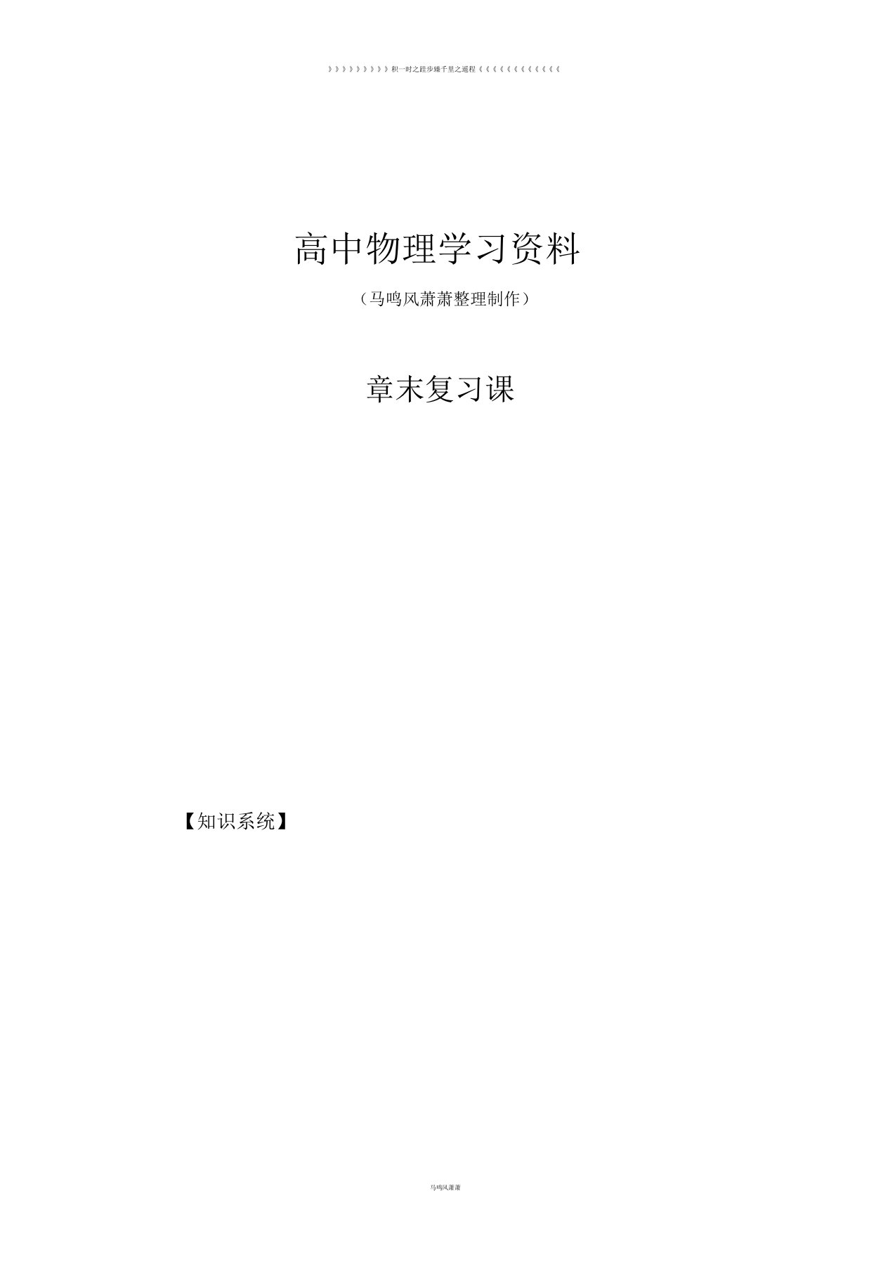 人教版高中物理选修33第八章气体章末复习课