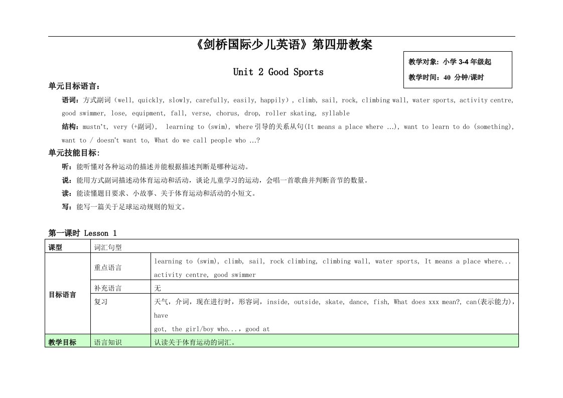 Kid27sBoxBook4Unit2Book4剑桥少儿英语第四册2单元教(学）案