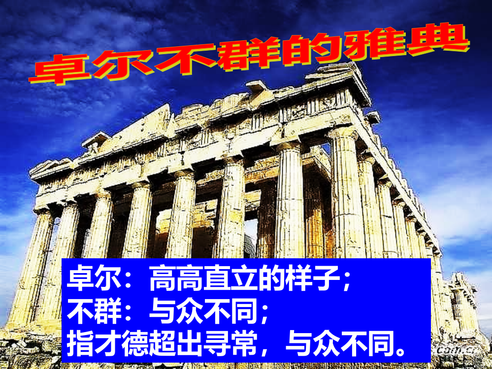 高一历史人民必修一专题六第二课