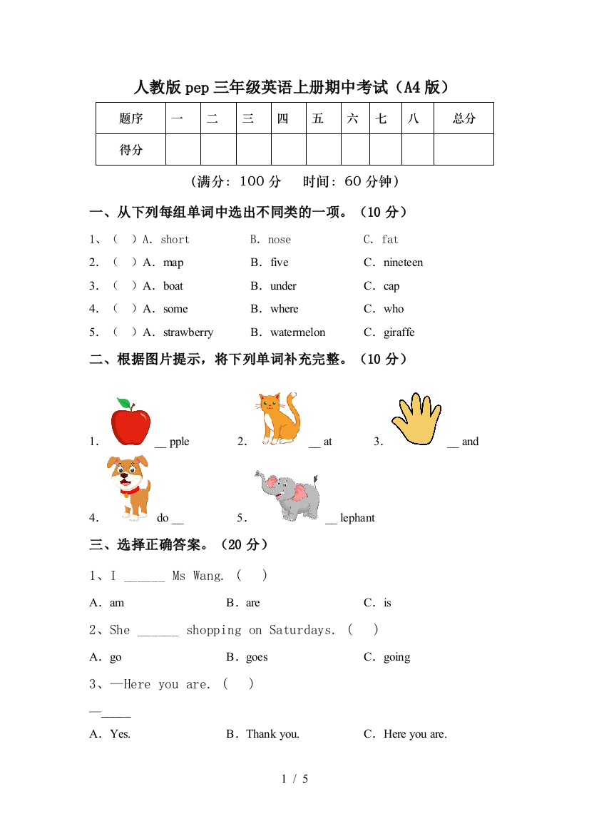 人教版pep三年级英语上册期中考试(A4版)