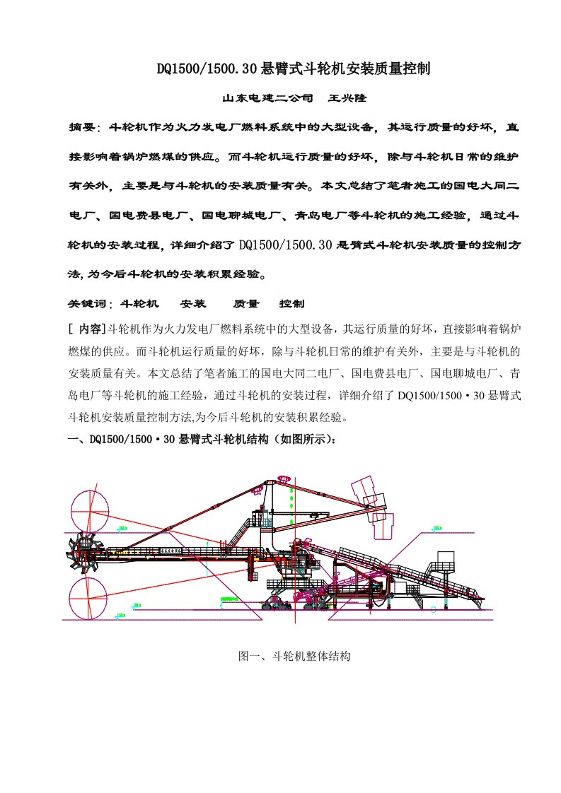 精选DQ1500150030悬臂式斗轮机安装质量控制