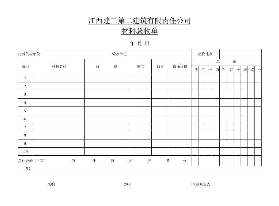 材料验收单