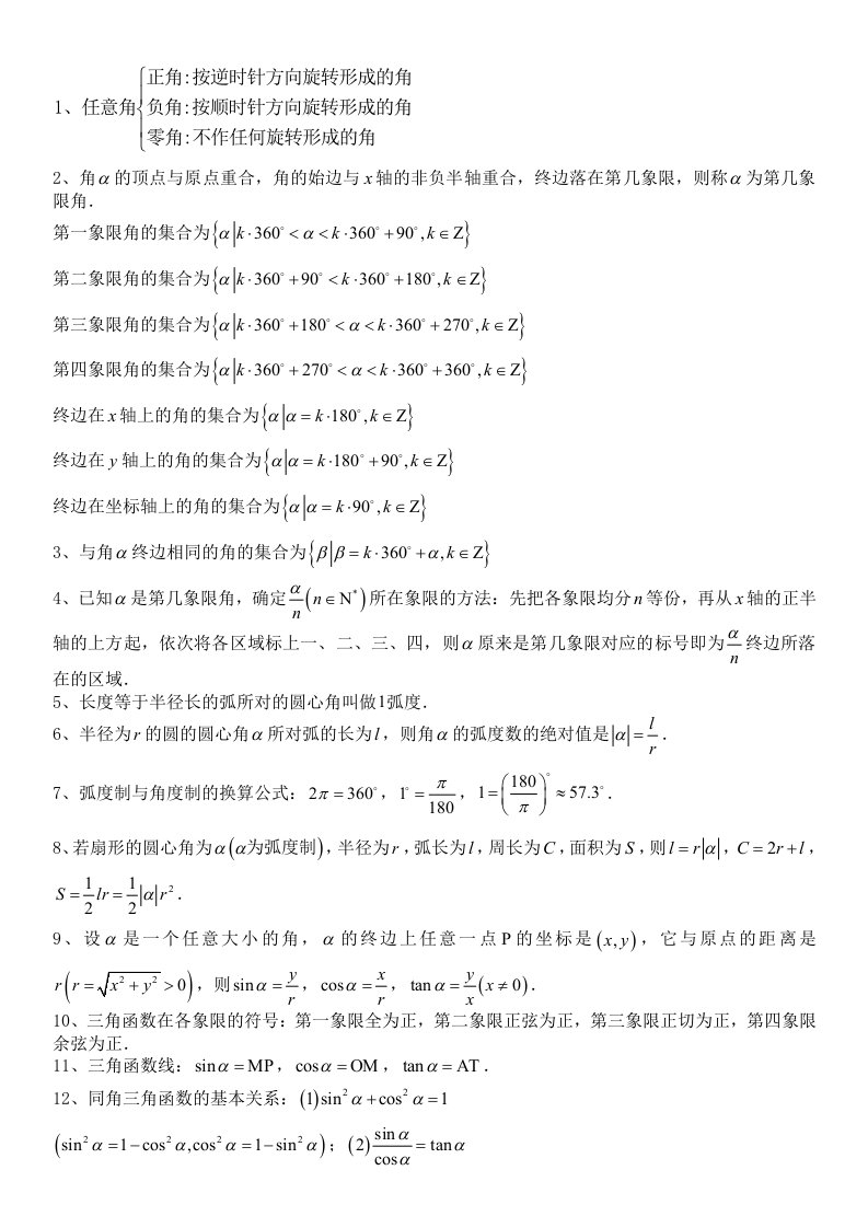 高一数学必修4知识点