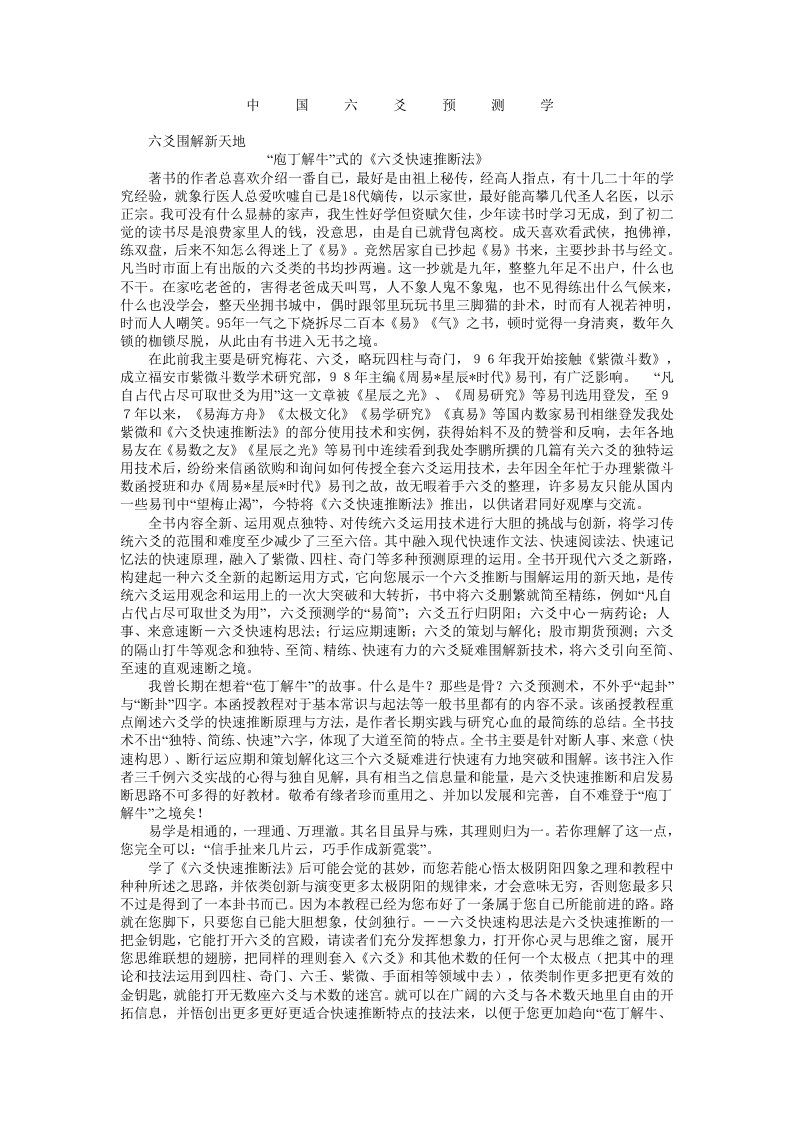 中国六爻预测学