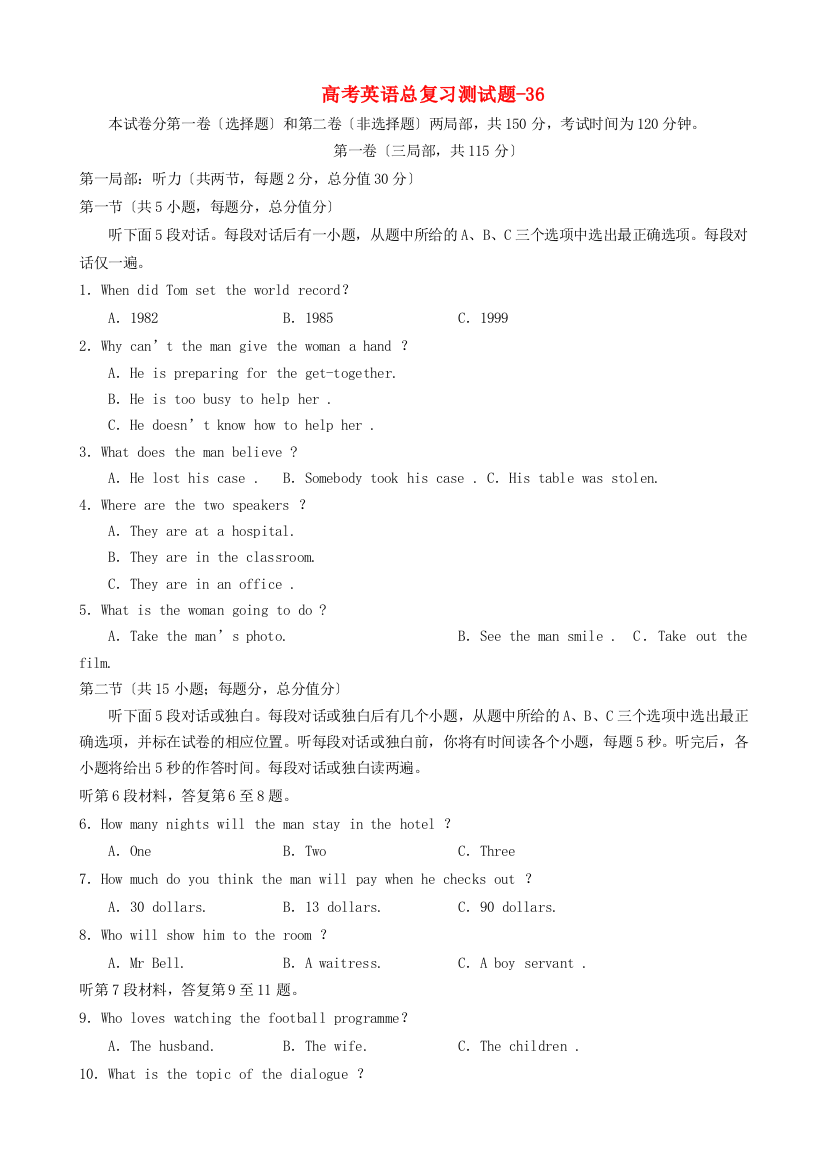 （整理版高中英语）高考英语总复习测试题36