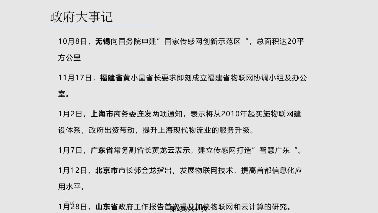 物联网技术在现代农业中的应用旗硕科技