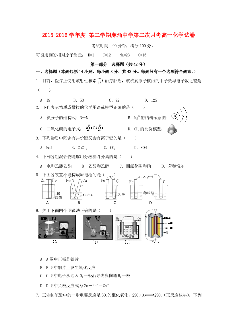 高一化学下学期第二次月考试题