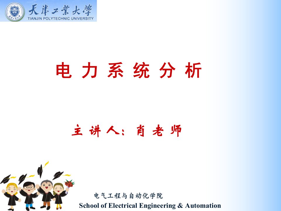 第六章同步电机数学模型市公开课获奖课件省名师示范课获奖课件