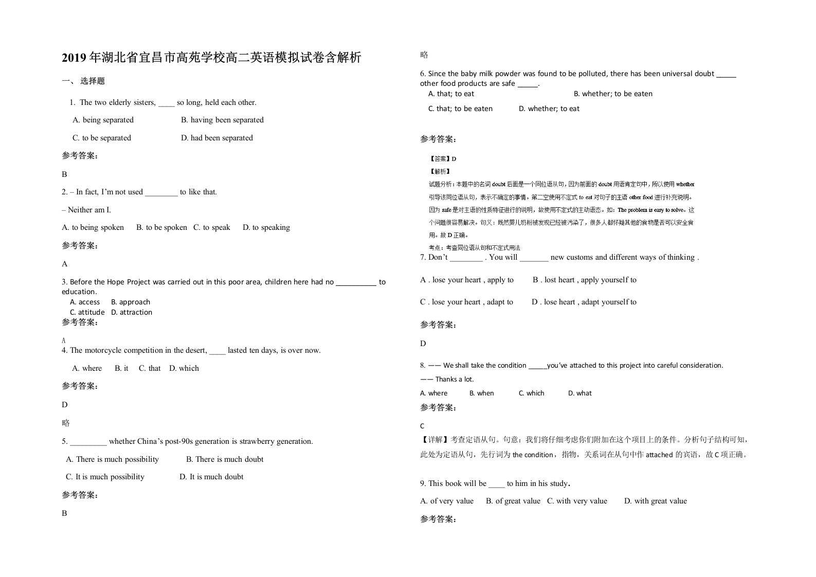 2019年湖北省宜昌市高苑学校高二英语模拟试卷含解析