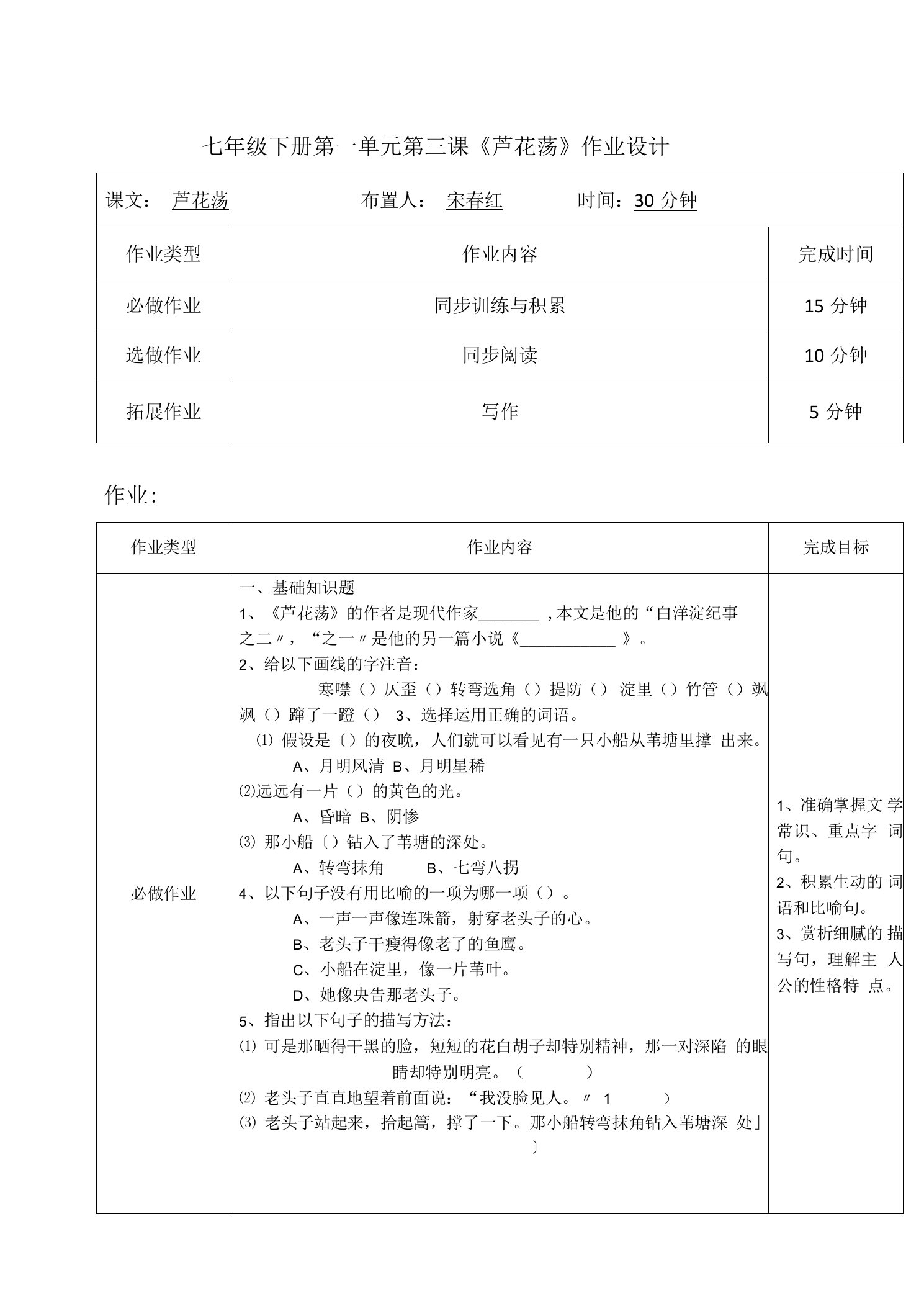 七年级下册语文3.芦花荡课时作业