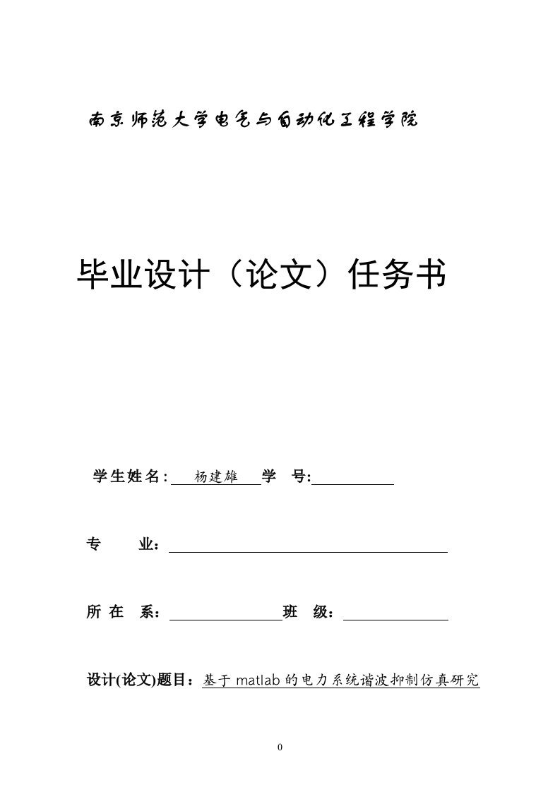 基于matlab的电力系统谐波抑制仿真研究