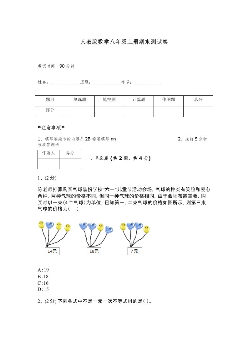 人教版数学八年级上册期末测试卷加解析答案