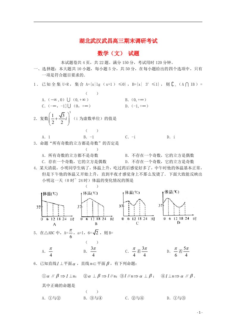 湖北省武汉市武昌区高三数学上学期期末调研测试试题