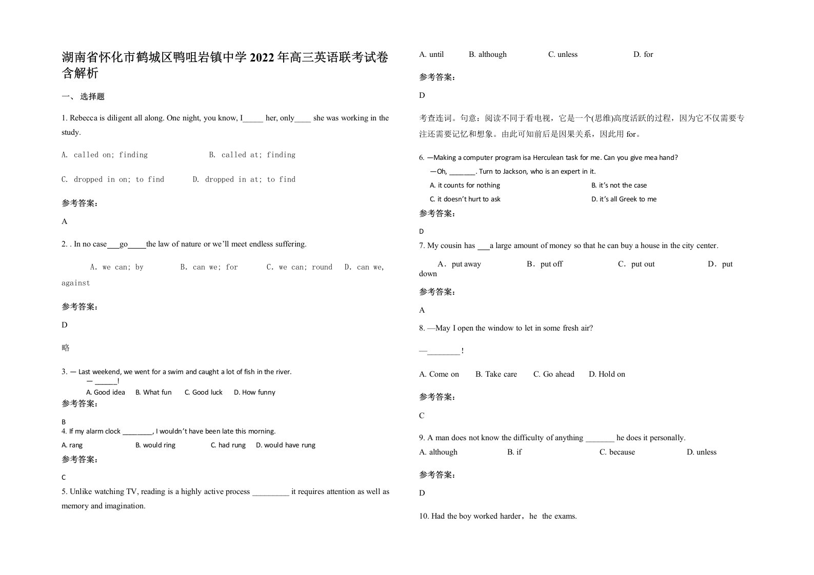 湖南省怀化市鹤城区鸭咀岩镇中学2022年高三英语联考试卷含解析