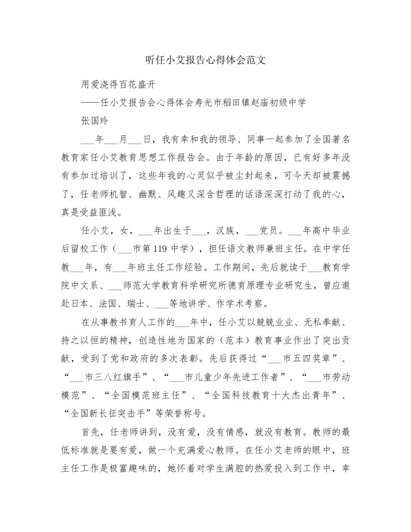 听任小艾报告心得体会范文