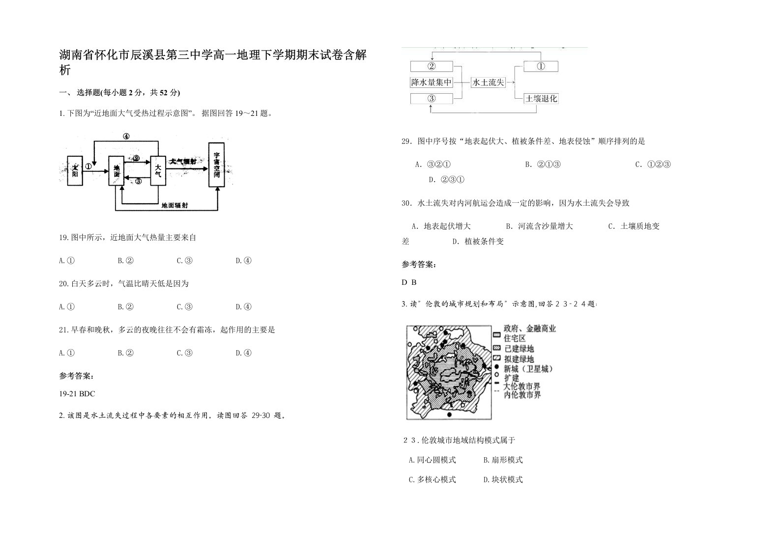 湖南省怀化市辰溪县第三中学高一地理下学期期末试卷含解析