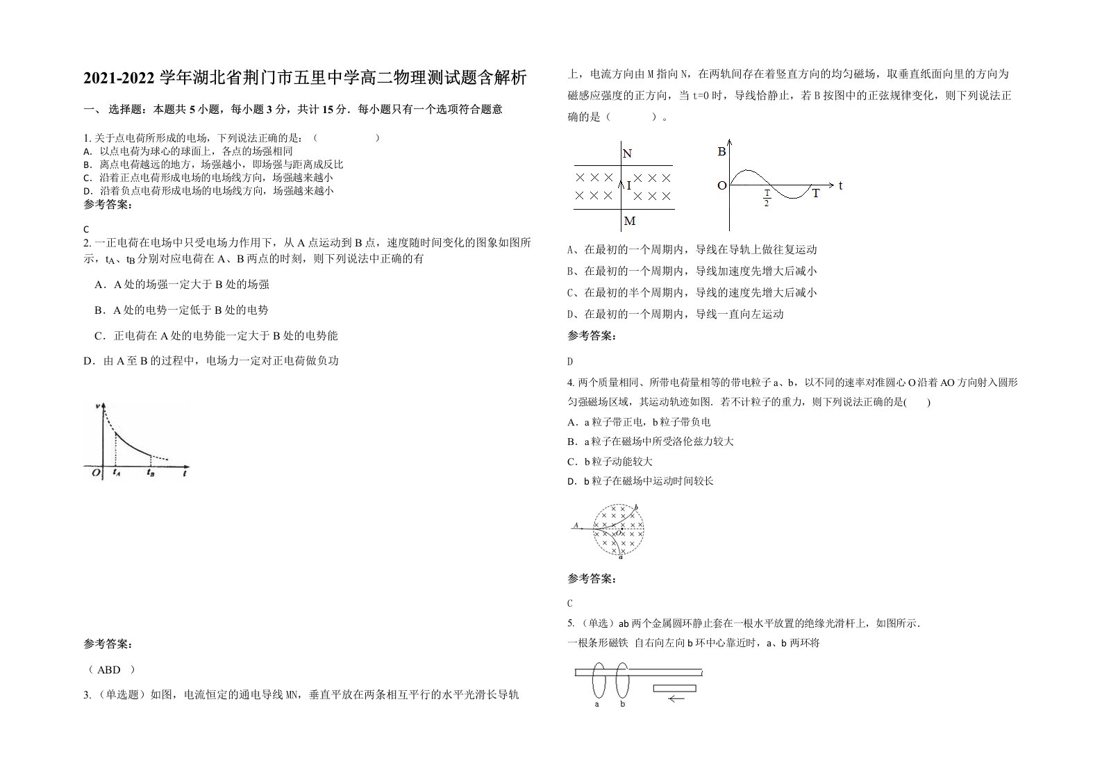 2021-2022学年湖北省荆门市五里中学高二物理测试题含解析