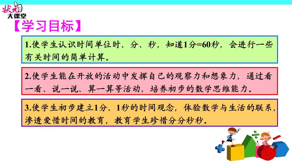 三年级数学上第2课时分秒之间的进率ppt课件