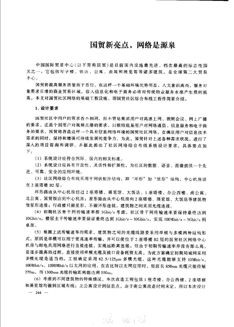 国贸新亮点，网络是源泉—lan宽带接入网