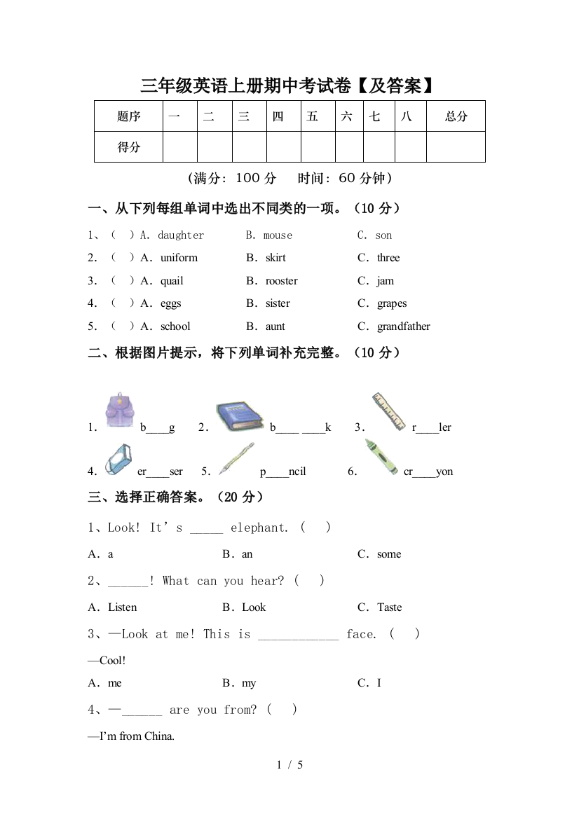 三年级英语上册期中考试卷【及答案】