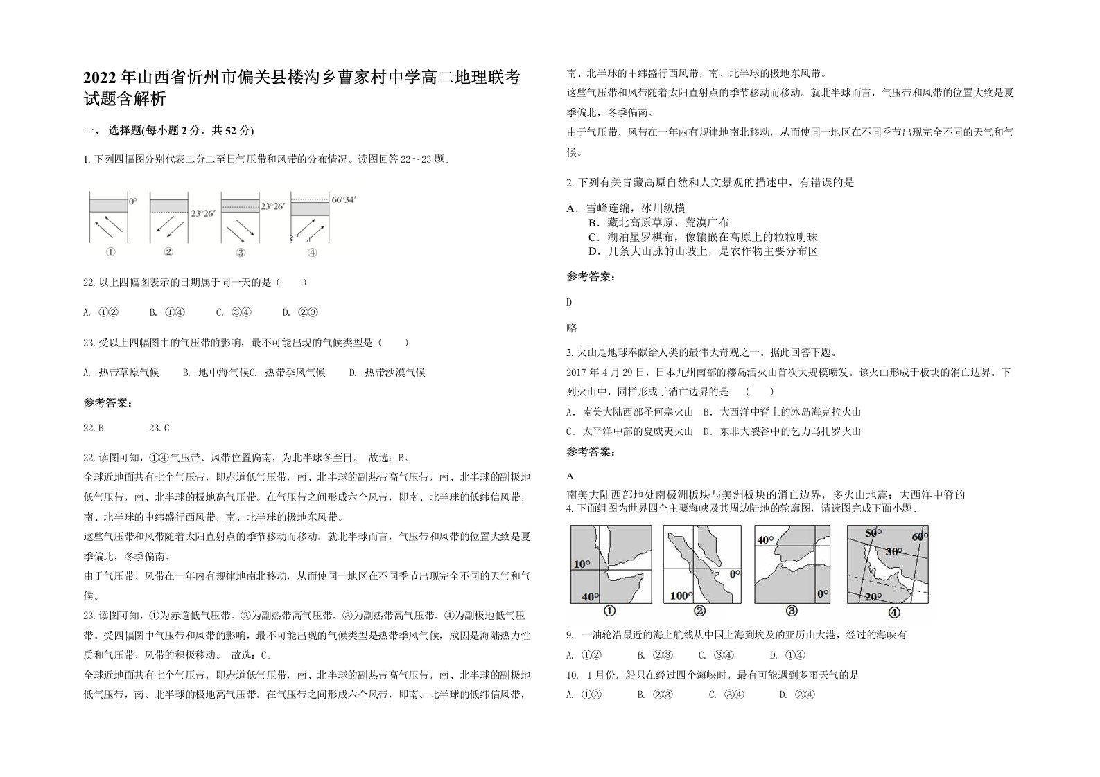 2022年山西省忻州市偏关县楼沟乡曹家村中学高二地理联考试题含解析