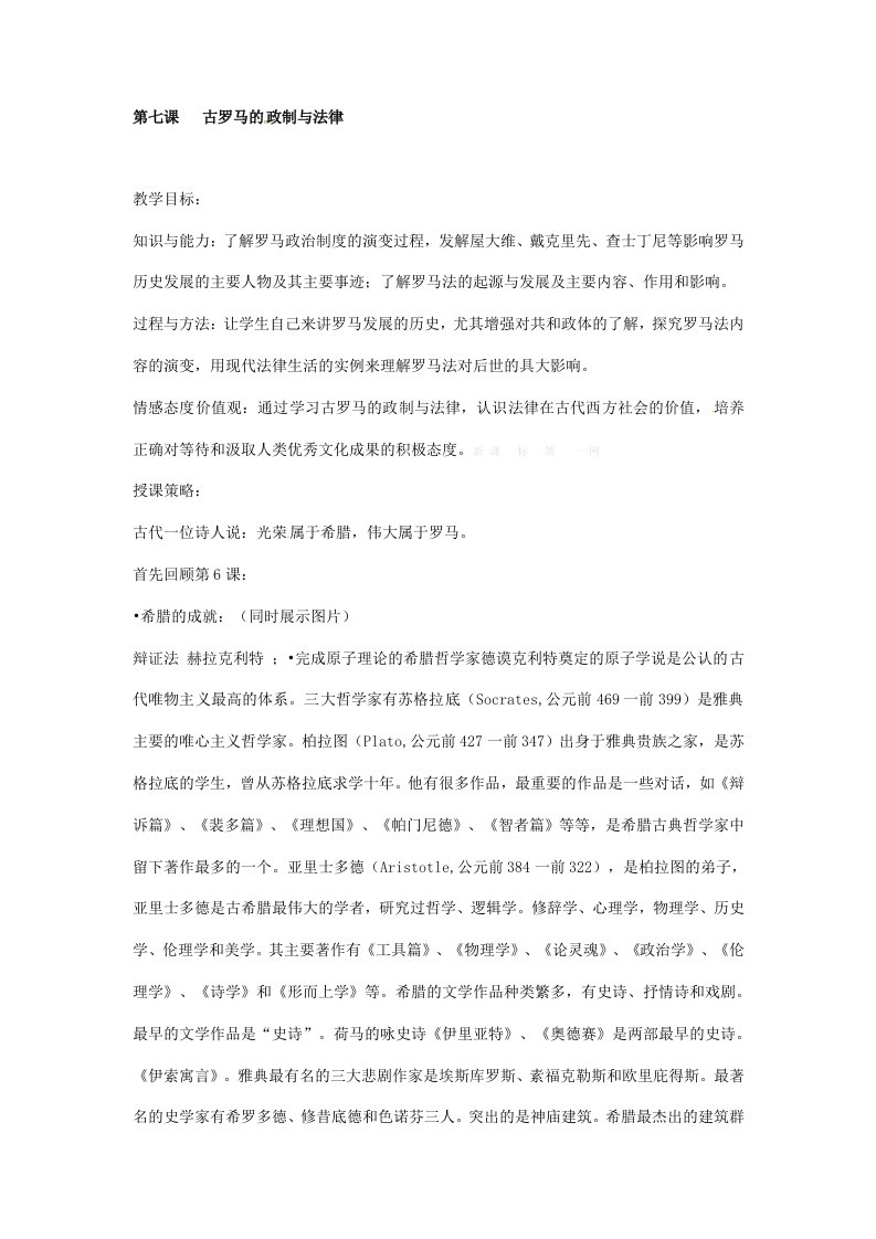 岳麓版高一历史必修一教案第七课