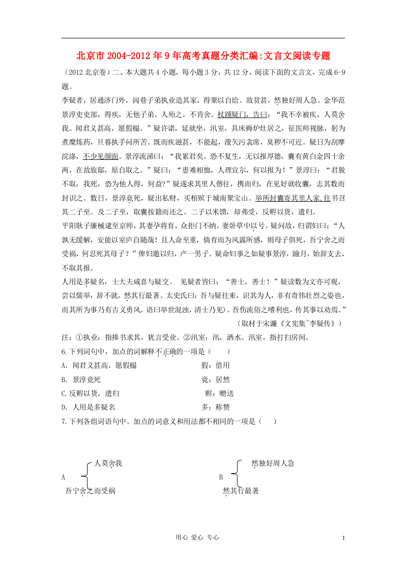 （整理版）北京市9高考真题分类汇编文言文阅读专题