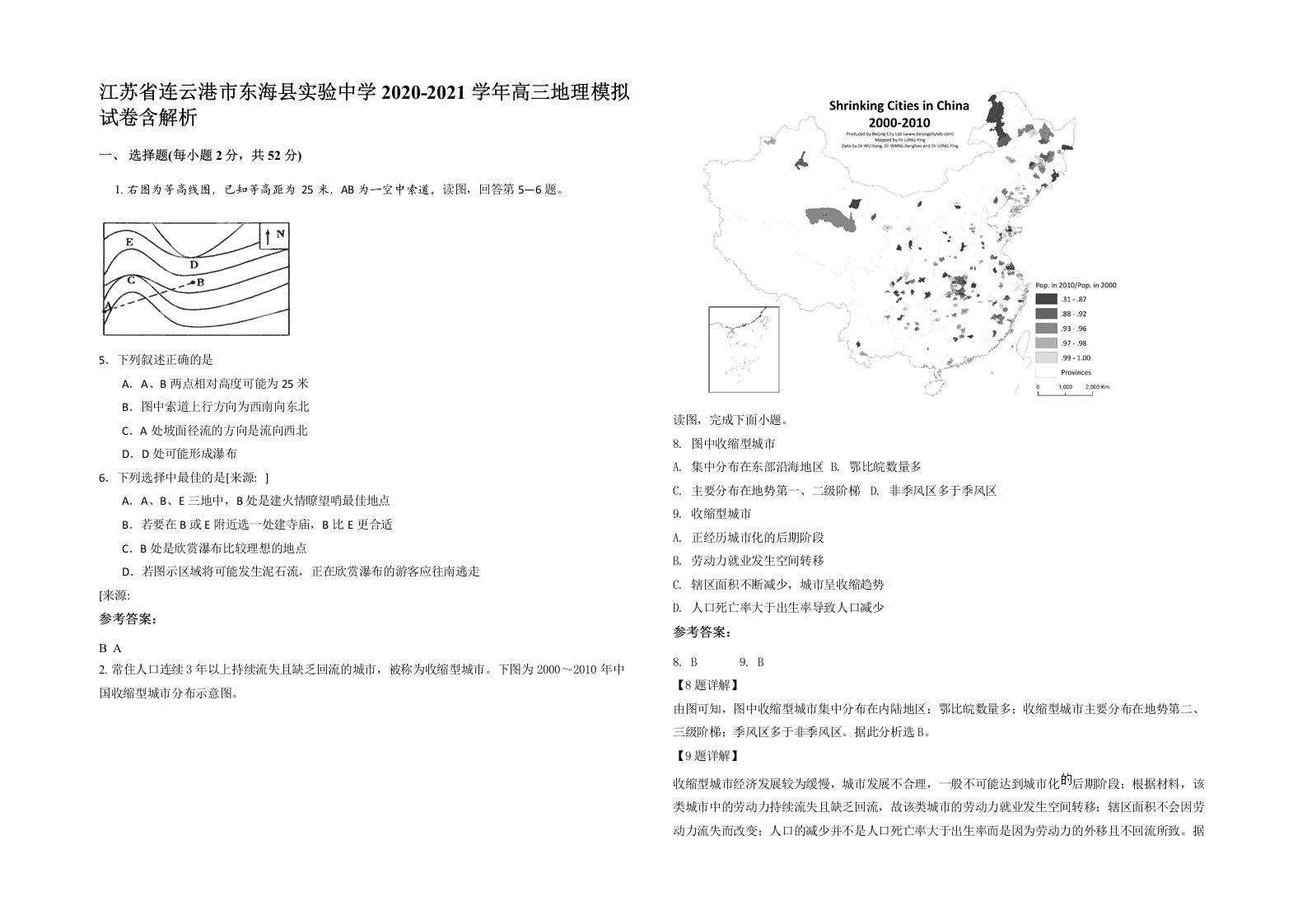 江苏省连云港市东海县实验中学2020-2021学年高三地理模拟试卷含解析