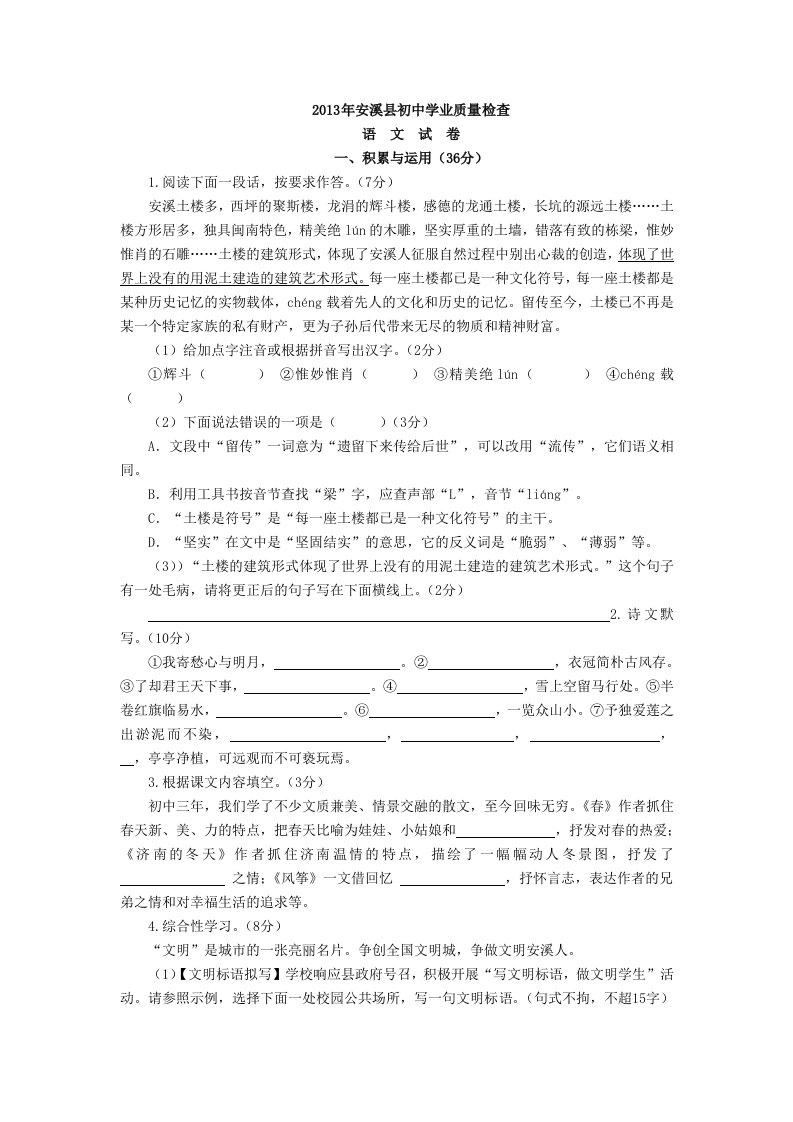 2013年安溪县初中学业质量检查