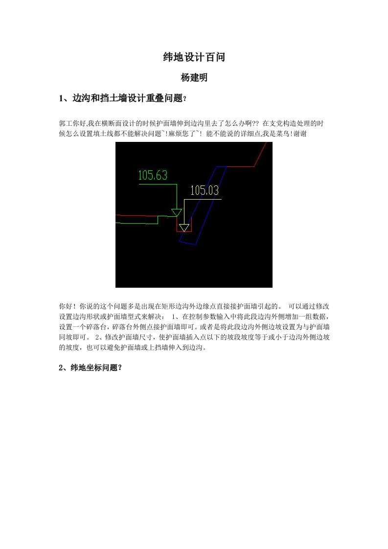 道路工程纬地设计