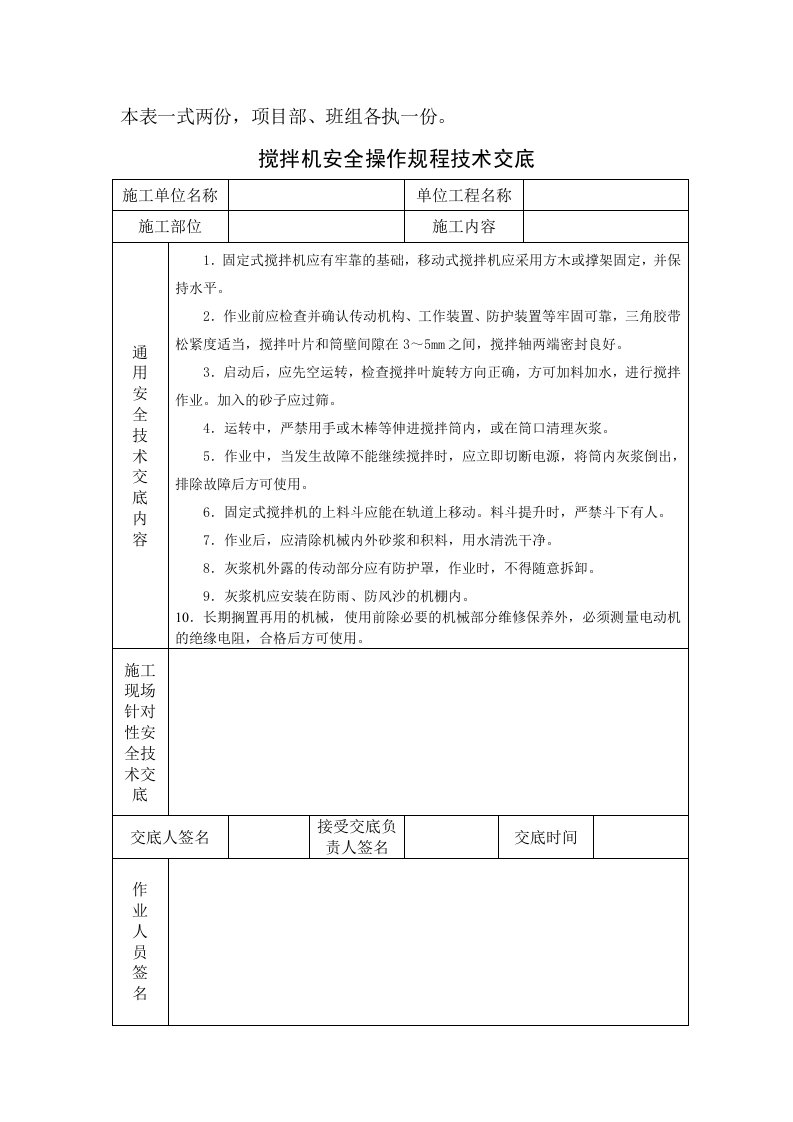 项目施工现场各工种的安全技术交底