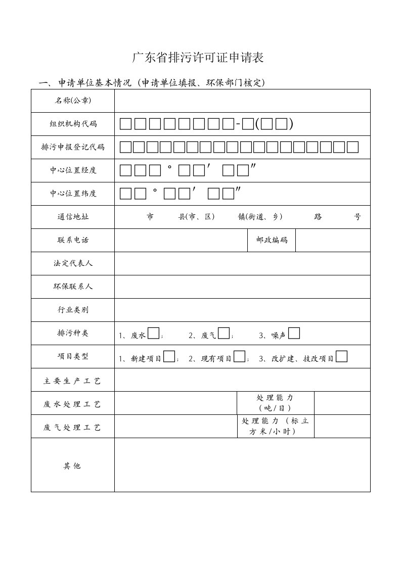 环境管理-广东省排污许可证实施细则