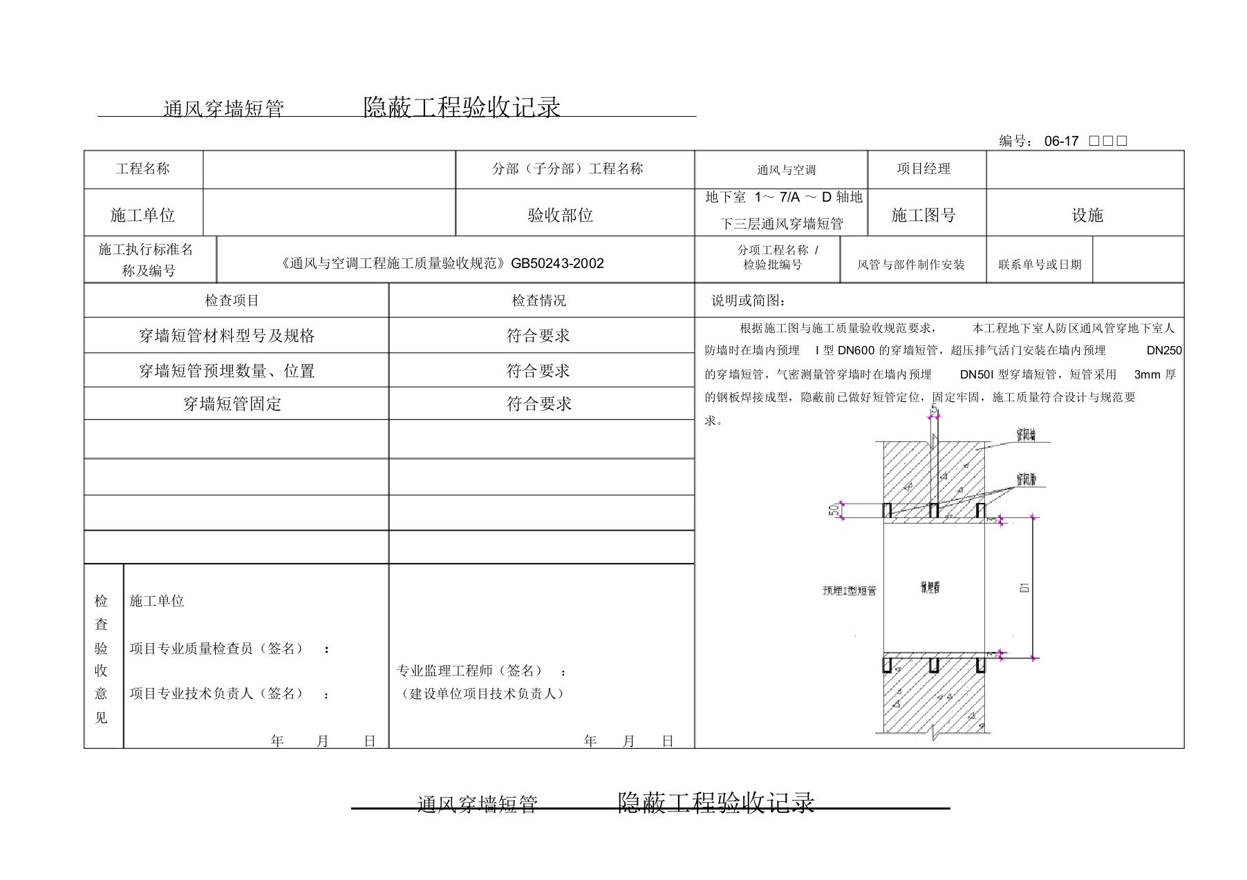 通风隐蔽工程验收记录