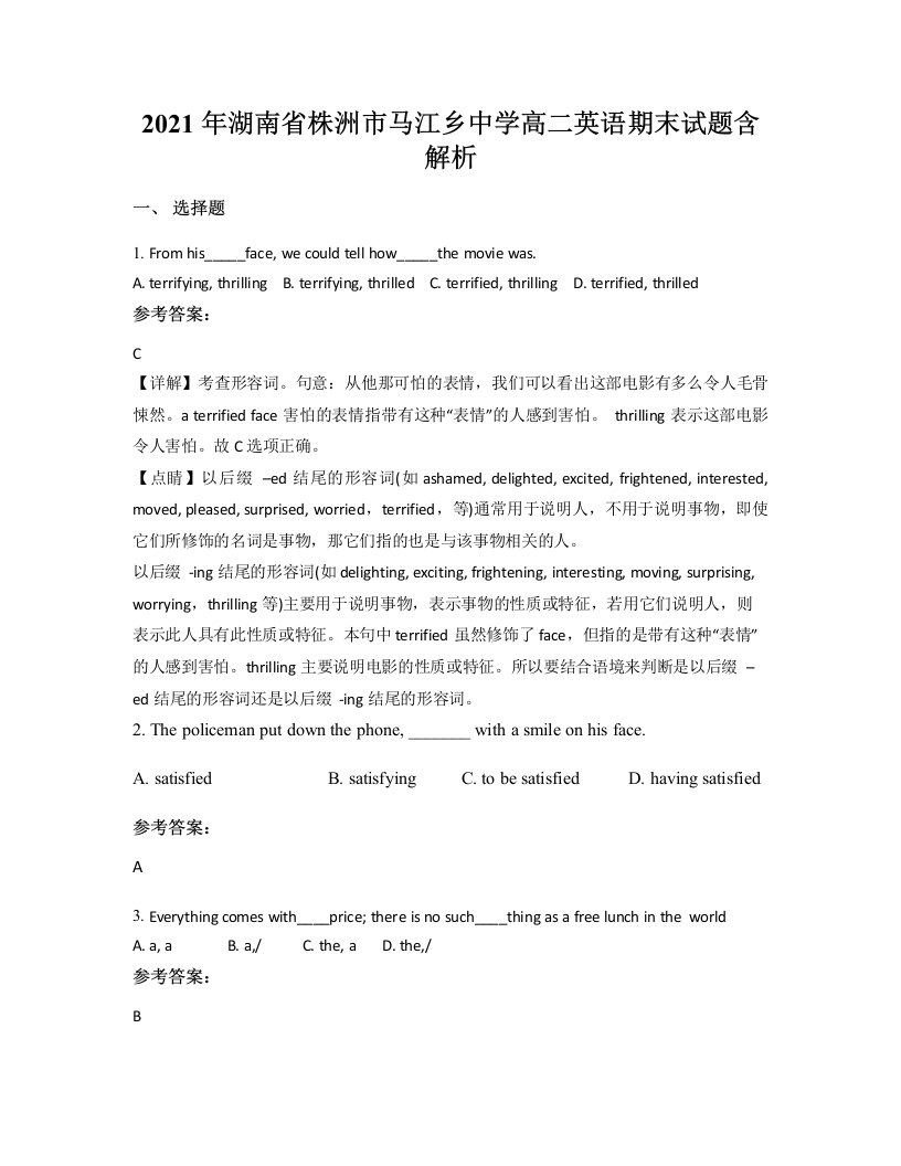 2021年湖南省株洲市马江乡中学高二英语期末试题含解析