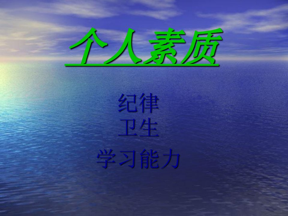 初三6班班级常规班会公开课竞赛课件