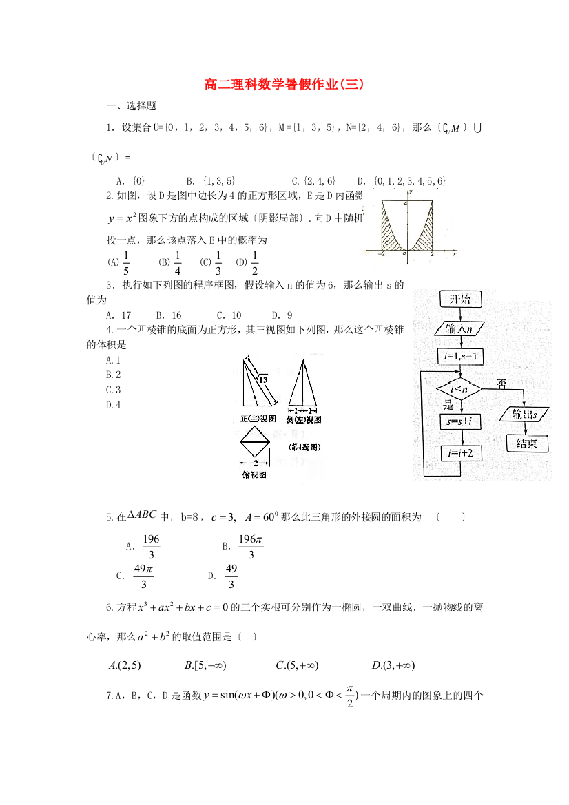 高二理科数学暑假作业(三)