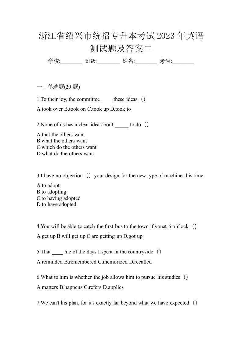 浙江省绍兴市统招专升本考试2023年英语测试题及答案二