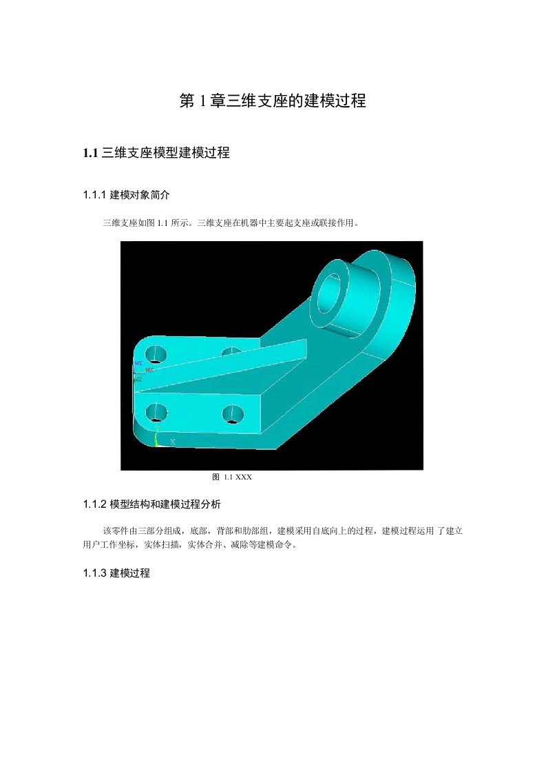 基于ansys的三维支座有限元分析