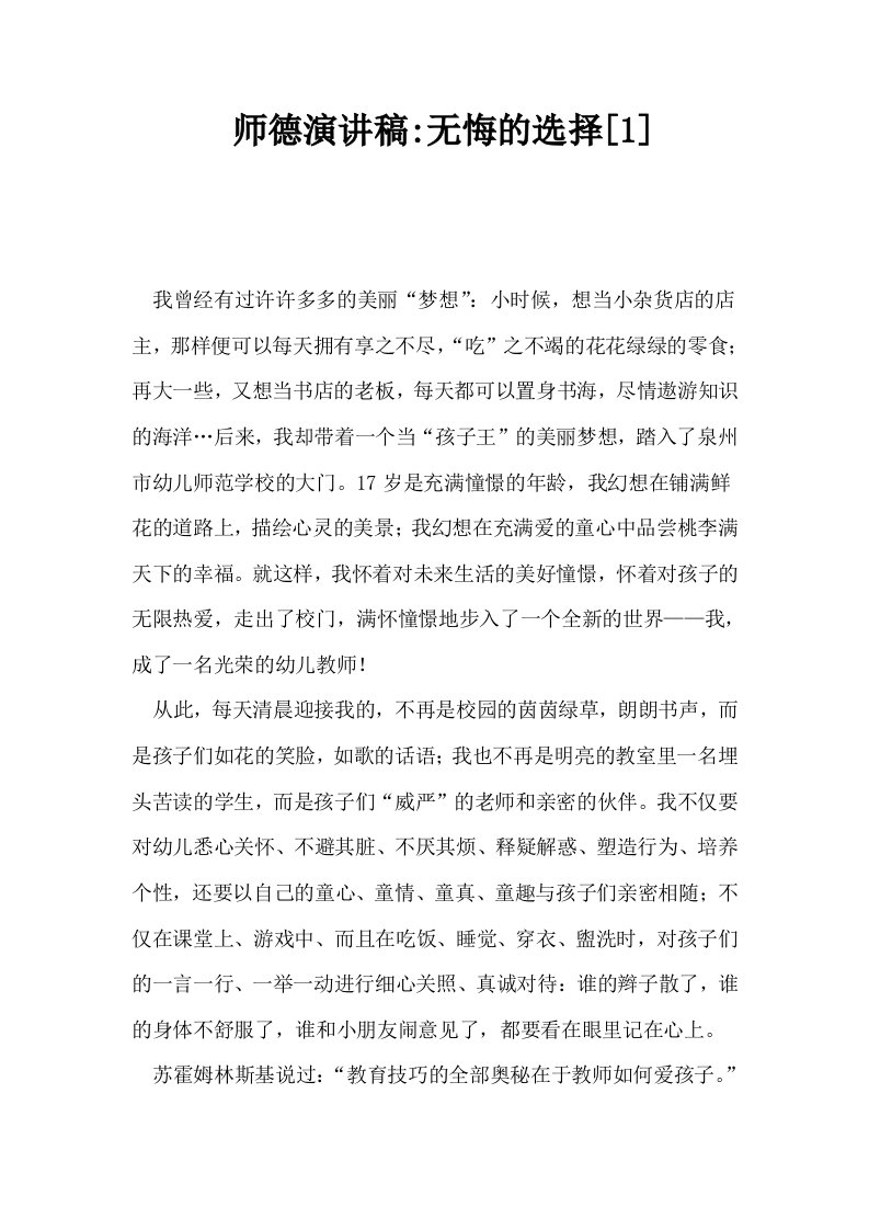 师德演讲稿无悔的选择1