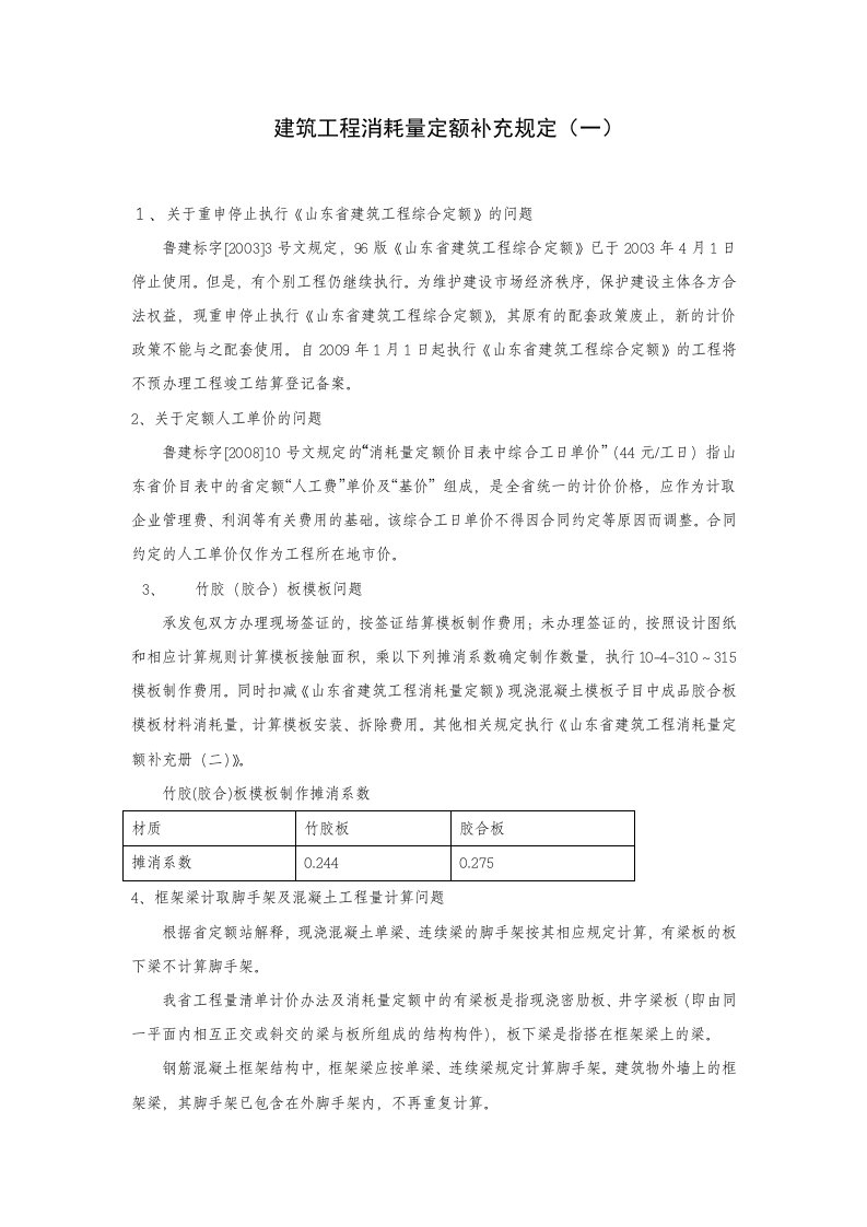 建筑工程消耗量定额补充规定