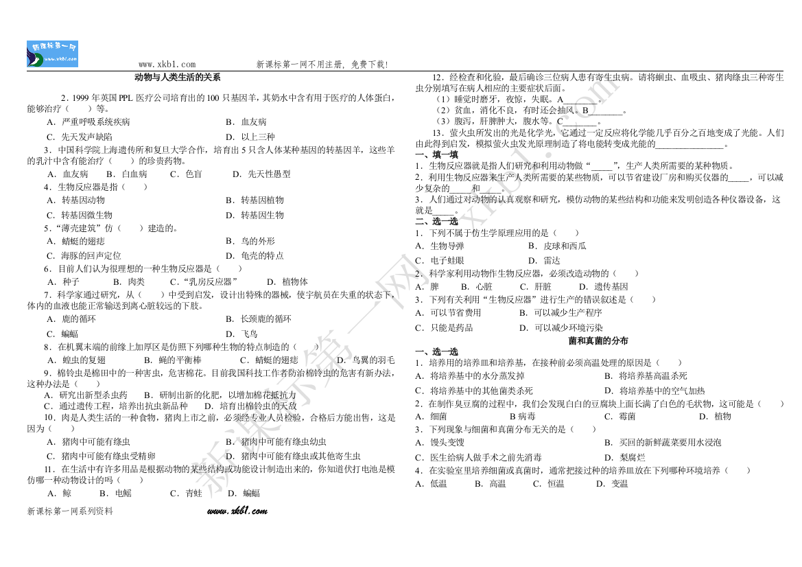 【小学中学教育精选】动物与人类生活的关系