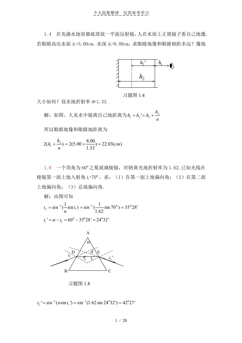 光学教程详细标准答案郭永康