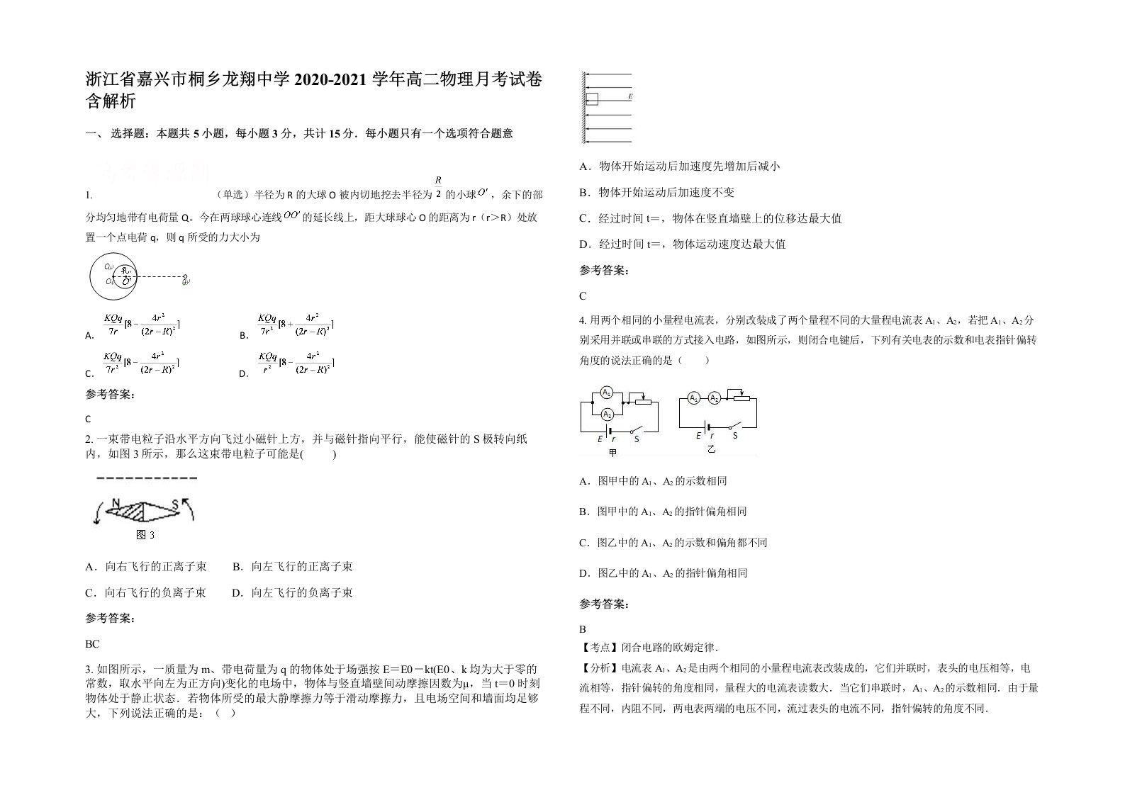 浙江省嘉兴市桐乡龙翔中学2020-2021学年高二物理月考试卷含解析